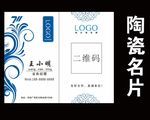 陶瓷 瓷砖名片
