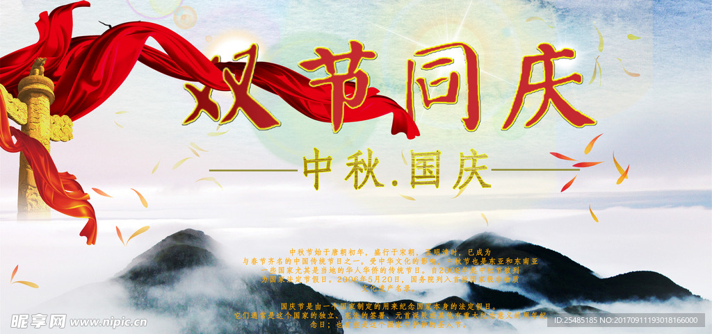 中秋国庆