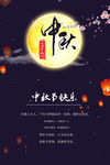 中秋海报