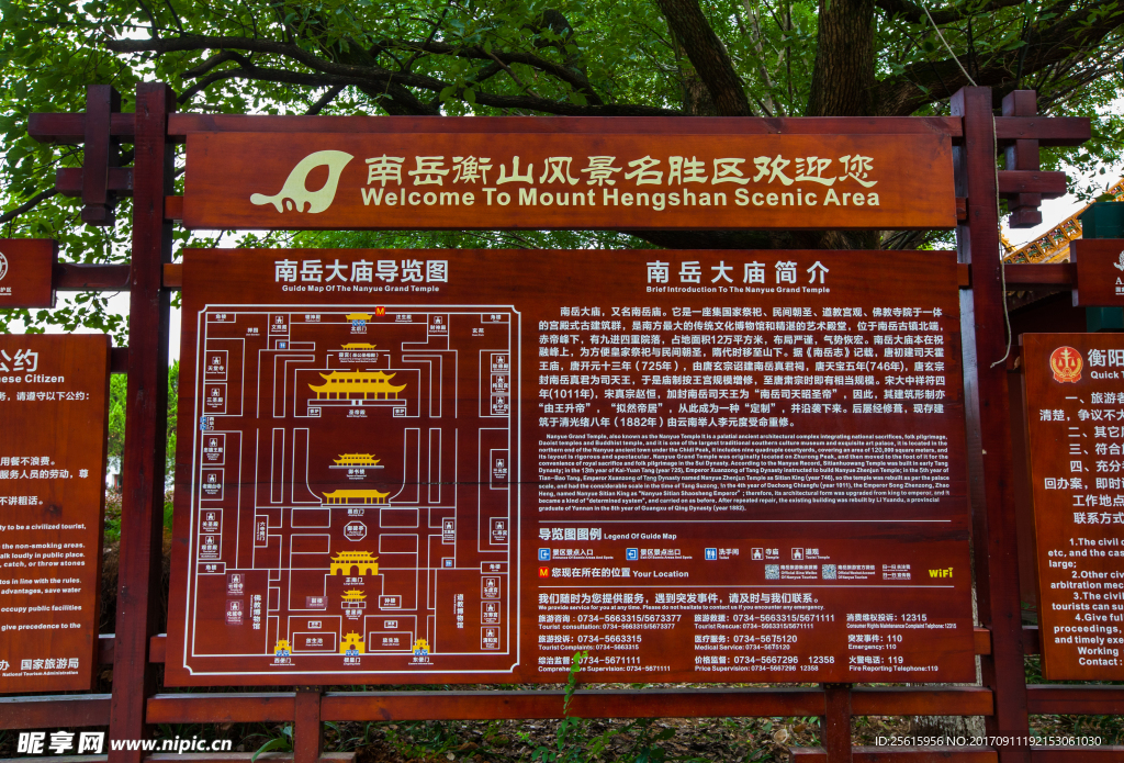 南岳大庙