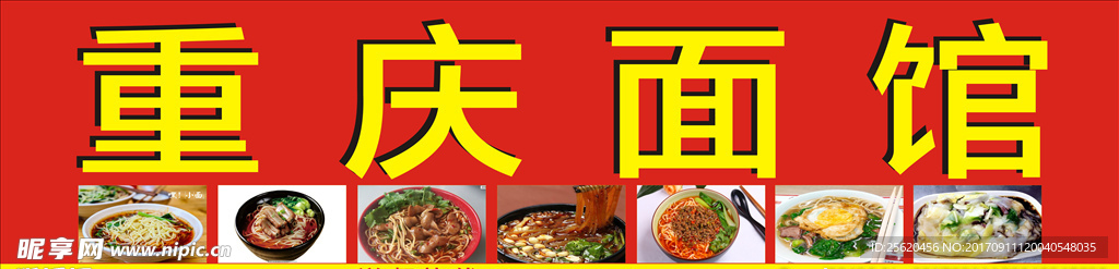 重庆面馆招牌