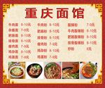 重庆面馆菜单