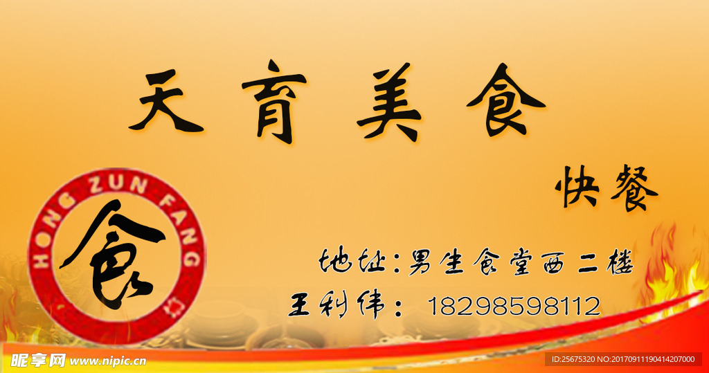 天育美食快餐店