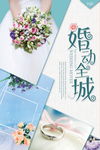 婚动全城