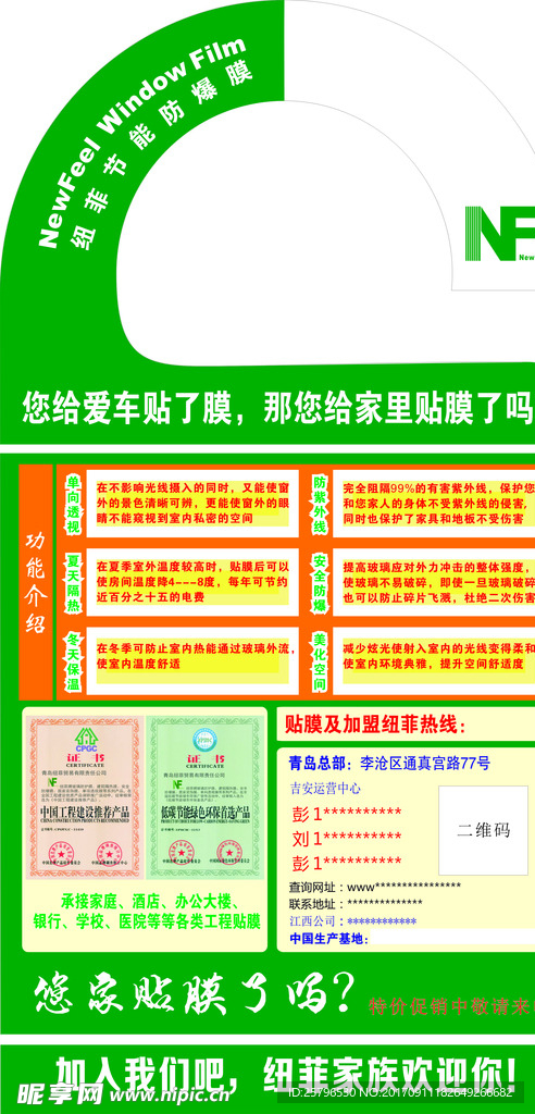 纽菲贴膜