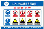 指示警告标志 建筑工地 安全生
