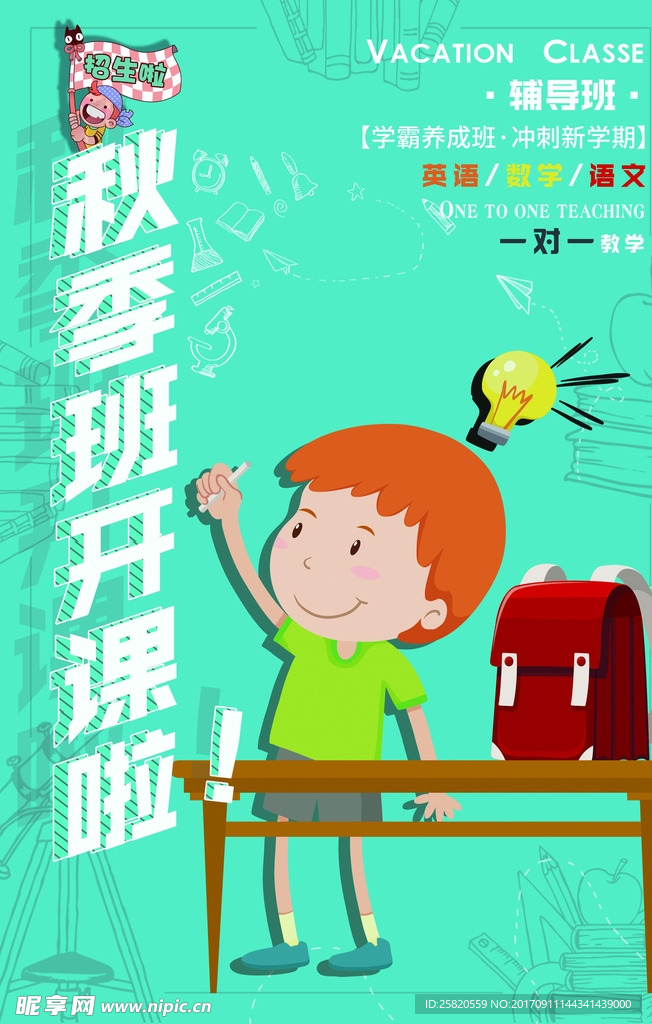 童趣卡通秋季培训班开课宣传海报