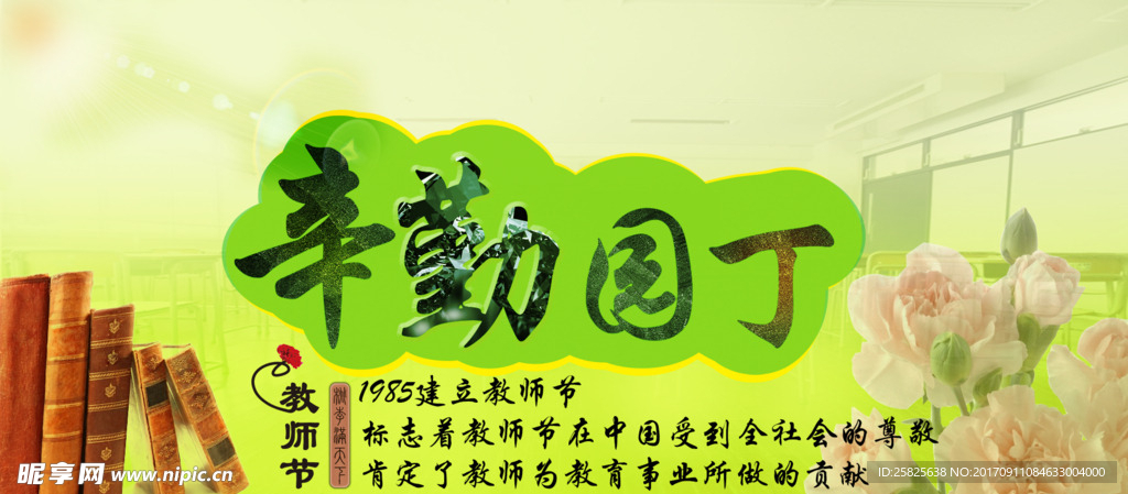 教师节海报