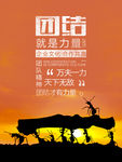 团结企业文化矢量宣传海报