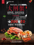 创意阳澄湖大闸蟹美食矢量海报