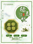 湖南绿豆糕美食矢量宣传海报