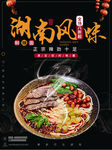 黑色湖南风味辣面美食矢量海报