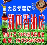 香油坊