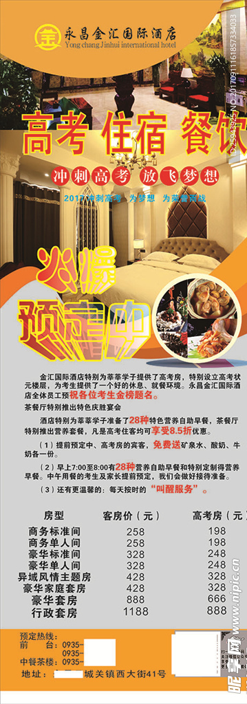 x展架