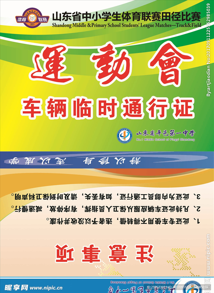 车辆临时通行证