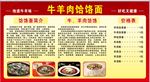 牛羊肉饸饹面馆简介