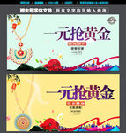 一元抢黄金