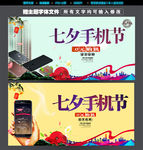 七夕手机节