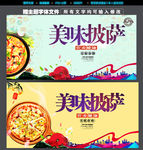 美味披萨