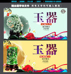 玉器