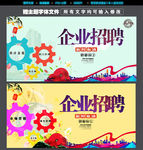 企业招聘
