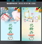化妆品