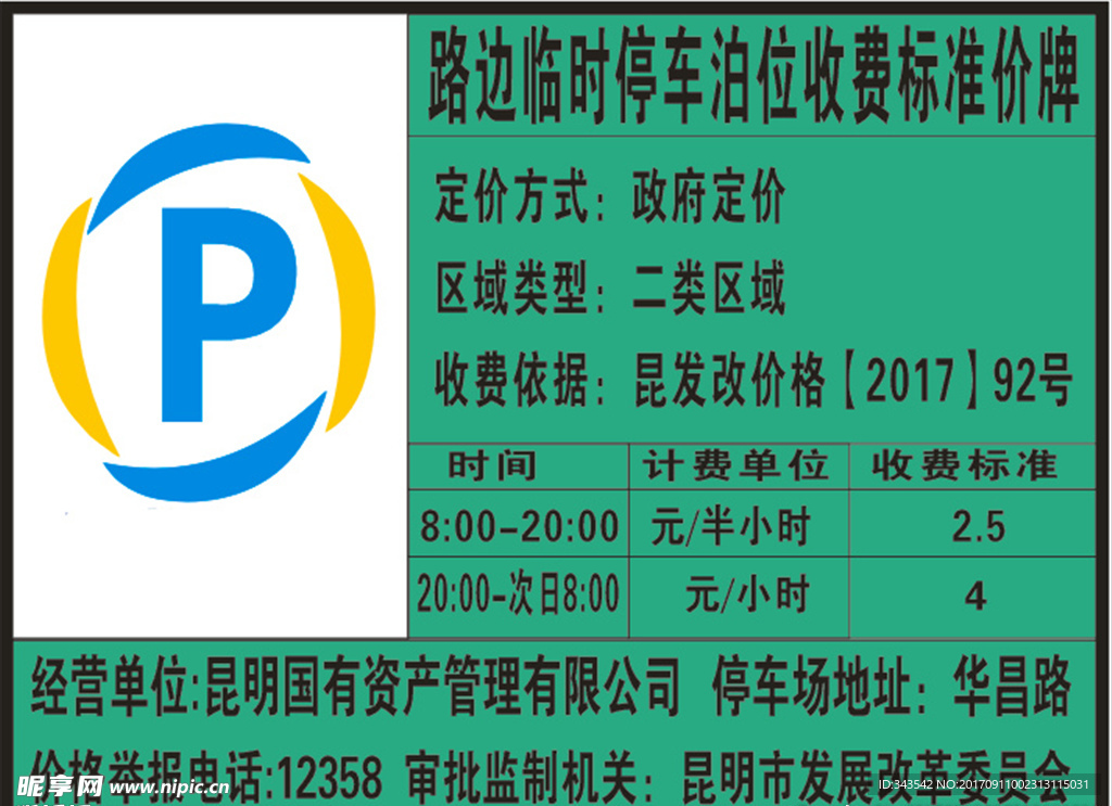 国资停车 停车告示