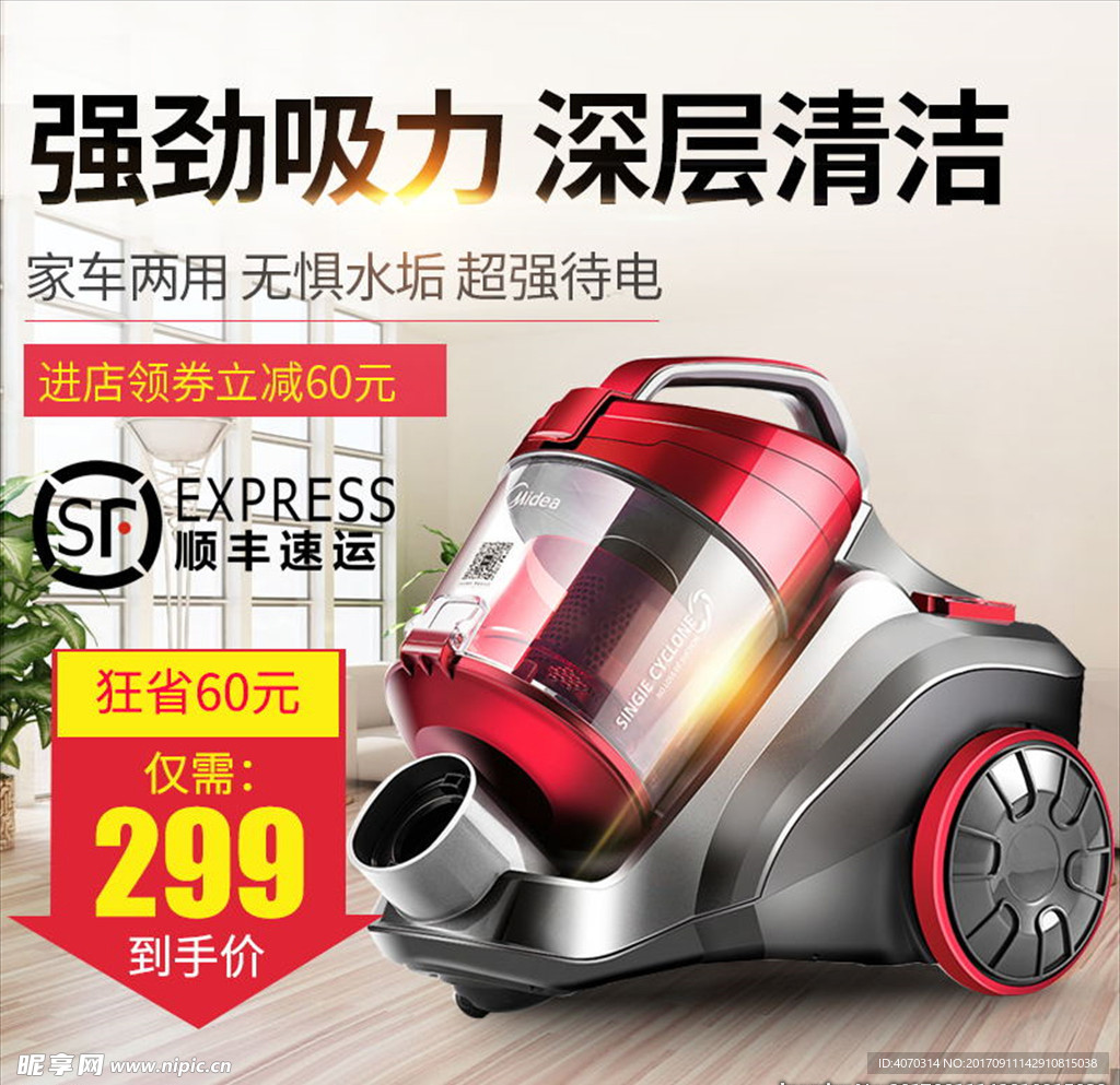 家用电器吸尘器主图