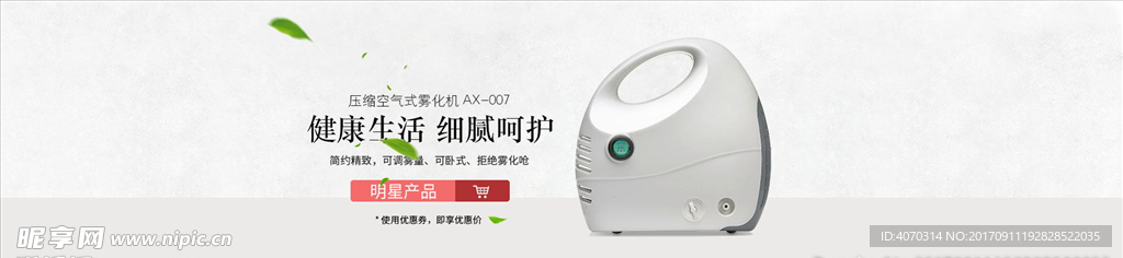 健康 生活细腻呵护banner