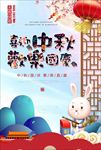 中秋国庆
