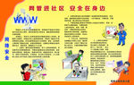 网管进社区