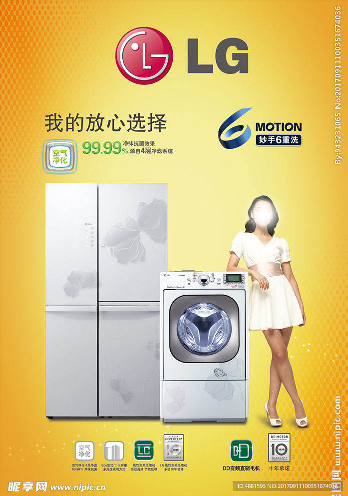 LG冰箱洗衣机