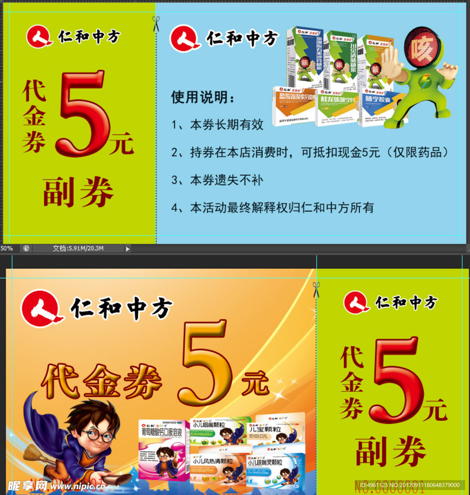 仁和闪亮代金券