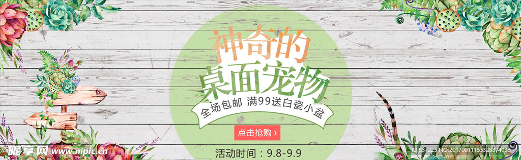 淘宝小清新植物海报
