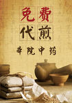 代煎中药