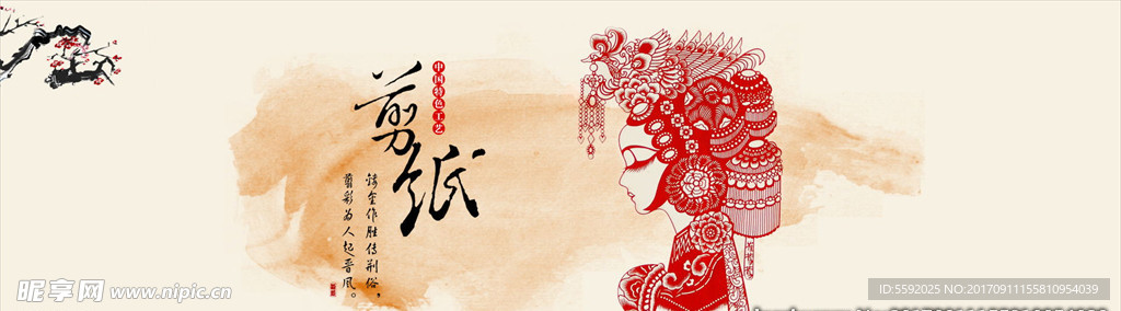 剪纸banner设计