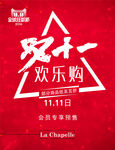 双十一