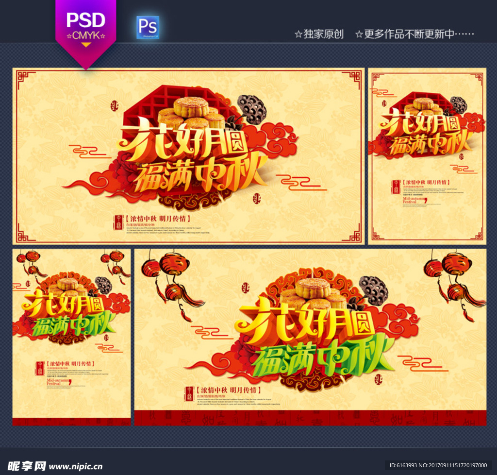 中秋
