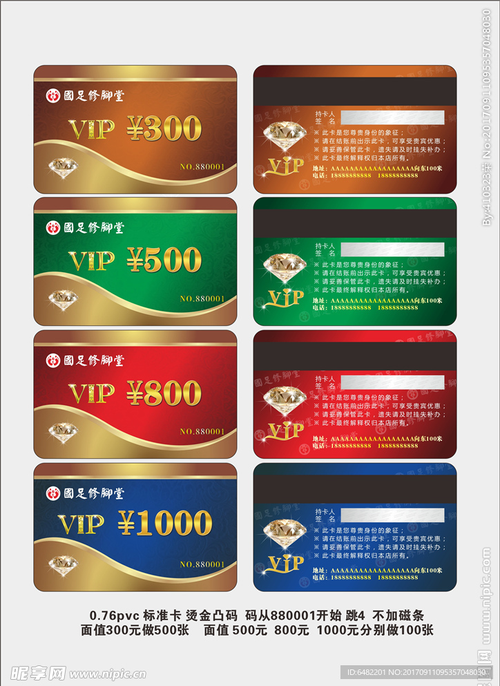 足疗店会员卡
