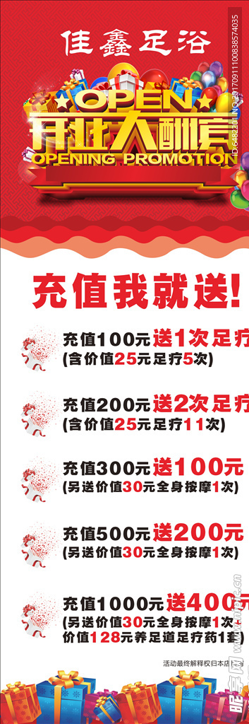 开业展架