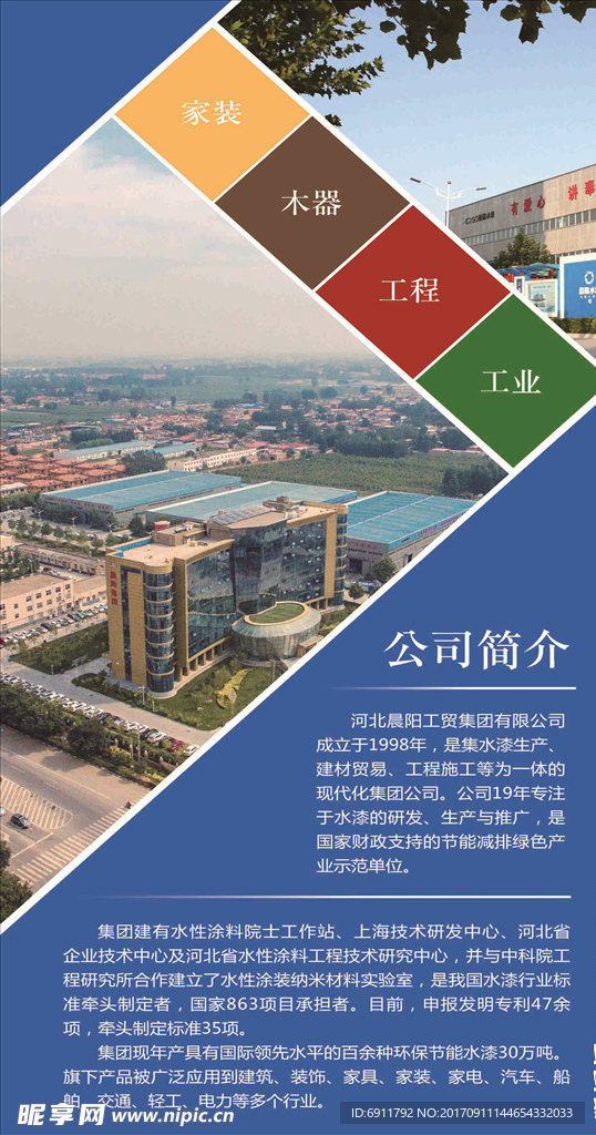公司简介