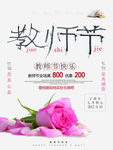教师节
