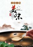 美味