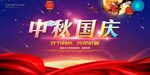 中秋国庆