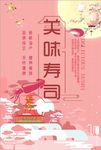 日式料理和风美食寿司海报设计