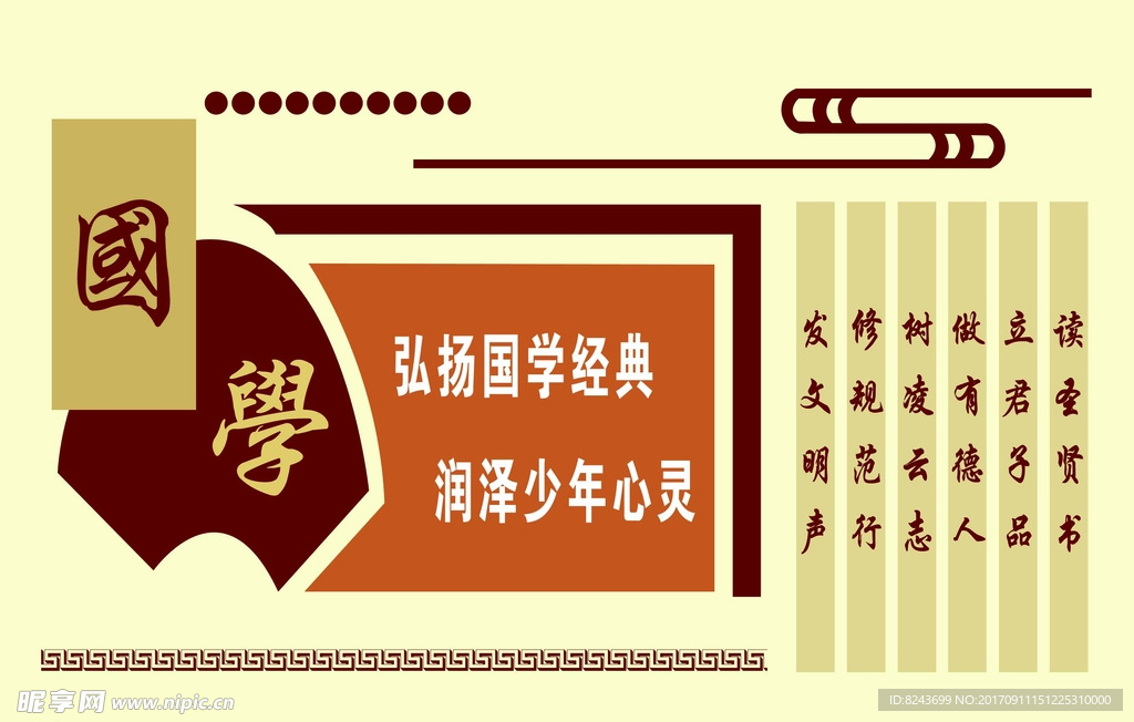 国学 学校文化
