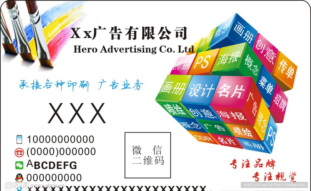 广告公司名片