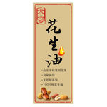 花生油
