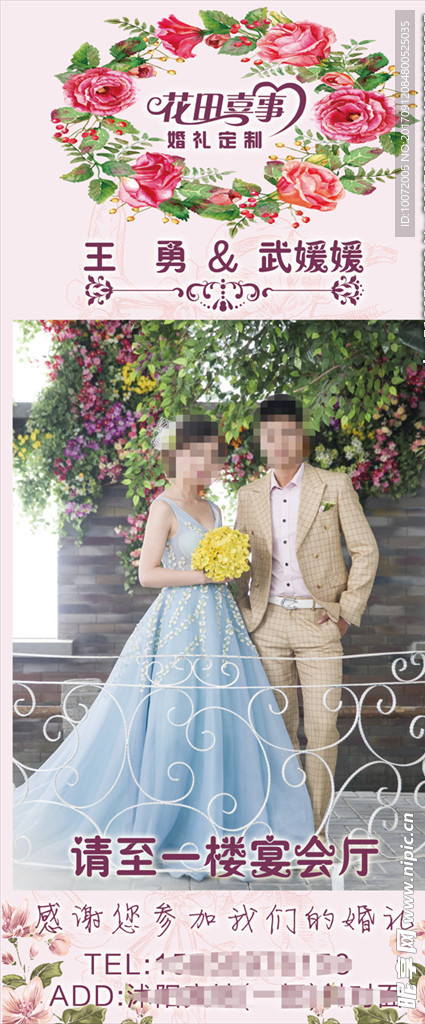 婚礼展架 婚礼海报