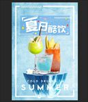 酷饮冷饮水吧简洁大气海报蓝色清